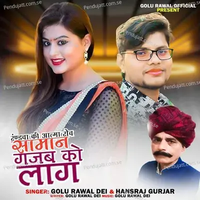 Randava Ki Aatma Rov Saaman Gajab Ko Laag - Golu Rawal Dei album cover 