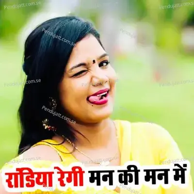 Randiya Reggie Mann Ki Mann Mein - Narayan Kumawat album cover 