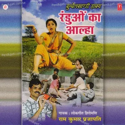 Randuon Ka Aalha - Ram Kumar Prajapati album cover 