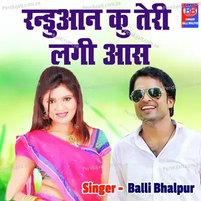 Randuwan Ku Teri Lagi Aas - Balli Bhalpur album cover 