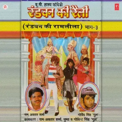 Randuwon Ki Raili - Pandit Ram Avtar Sharma album cover 