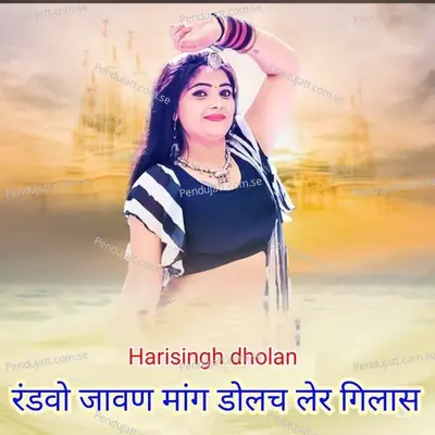 Randvo Javan Mang Dolach Ler Gilas - Harisingh dholan album cover 