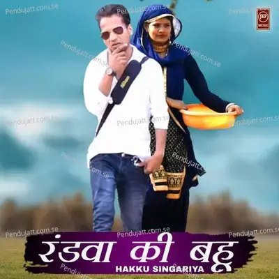 Randwa Ki Bahu - Hakku Singariya album cover 