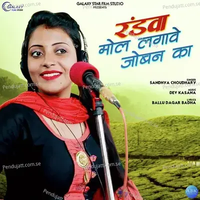 Randwa Mol Lagawe Joban Ka - Single - Mahender Kumar