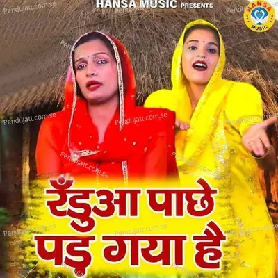 Randwa Paache Pad Gaya Hai - Teena album cover 