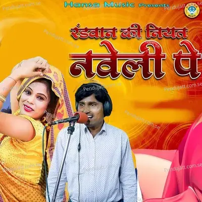 Randwan Ki Niyat Naveli Pe - Bhanwar Khatana album cover 