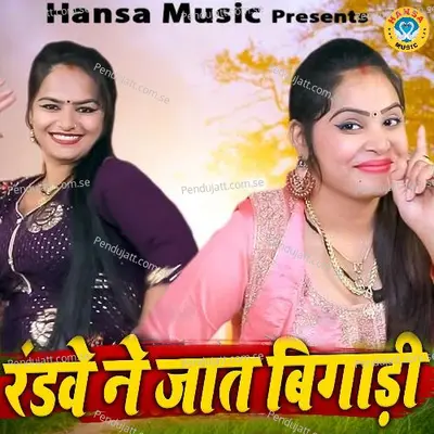 Randwe Ne Jaat Bigdi - Annu Sharma album cover 