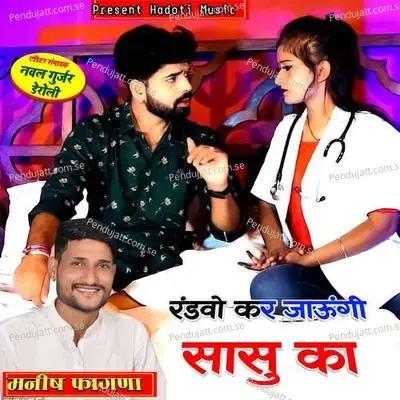 Randwo Kr Jaungi Sasu Ka - Manish Fagna album cover 