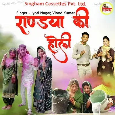 Randya Ki Holi - Jyoti Nagar album cover 