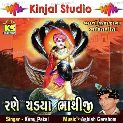 Ore Mata Aakallbaaa - Kanu Patel album cover 