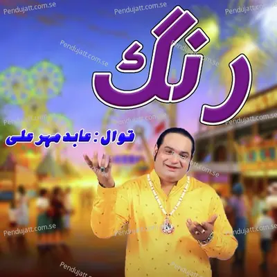 Rang - Abid Mahar Ali album cover 