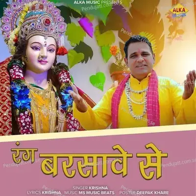 Rang Barsawe Se - Krishna album cover 