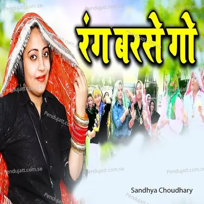 Rang Barse Go - Sandhya Choudhary album cover 