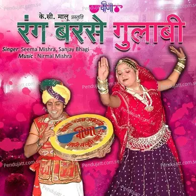 Rang Barse Gulabi Doy Naina Me - Seema Mishra