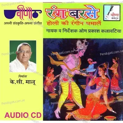 Rang Barse Bheeje Chunar Wali - O.P. Kalawatia album cover 