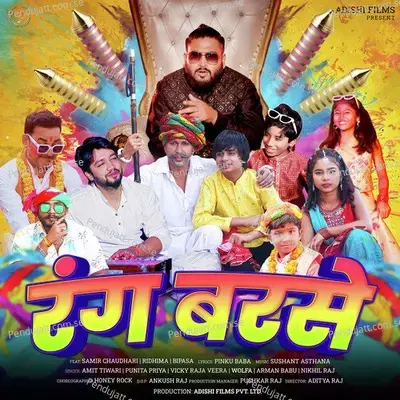 Rang Barse - Vicky Raja Veera album cover 