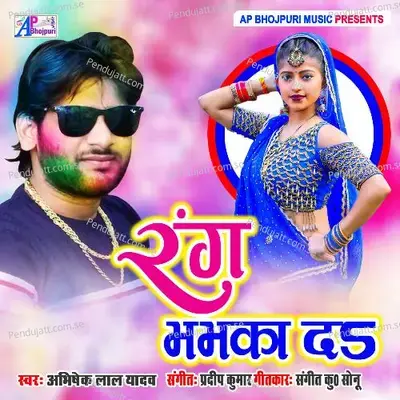 Rang Bhabhka Da - Abhishek Lal Yadav album cover 