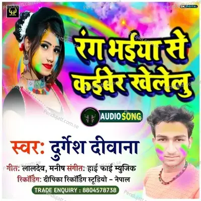 Rang Bhaiya Se Kaiber Khelelu - Durgesh Deewana album cover 