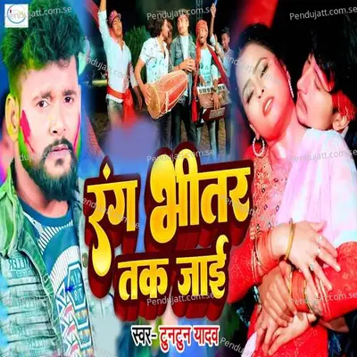 Rang Bhitar Tak Jai - Tuntun Yadav album cover 