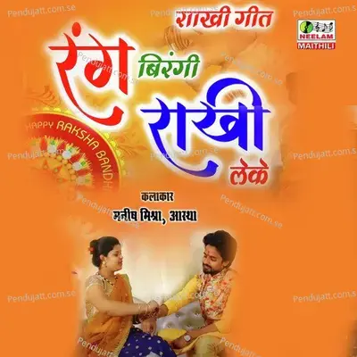 Rang Birangi Rakhi Leke - Rekha album cover 