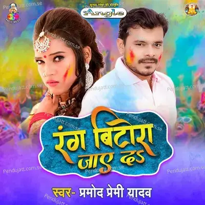 Rang Bitora Jaye Da - Pramod Premi Yadav album cover 