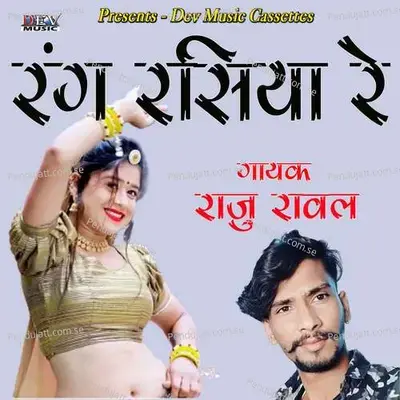 Rang Buliya Re - Raju Rawal