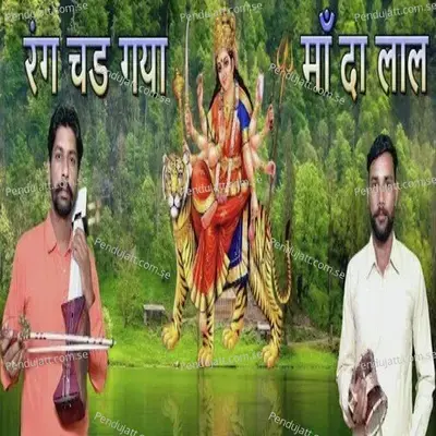 Rang Chad Gaya Maa Da Lal - Chaman Lal album cover 