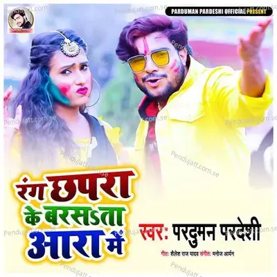 Jali Dulha Ke Sang Dewghar - Parduman Pardeshi album cover 