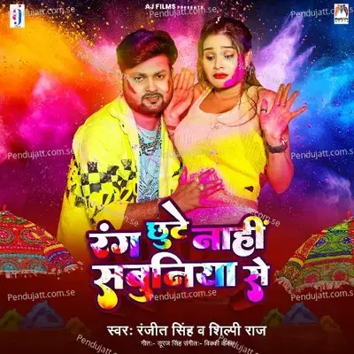 Rang Chhute Nahi Sabuniya Se - Ranjeet Singh album cover 