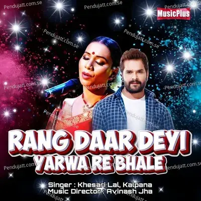 Rang Daar Deyi Yarwa Re Bhale Bhasak Jaye Choli - Khesari Lal Yadav ANJANA SINGH album cover 