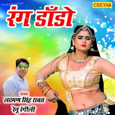 Rang Dado - Laxman Singh Rawat album cover 