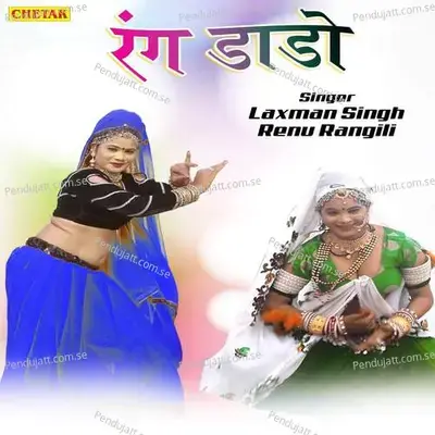 Rang Dado - Laxman Singh Rawat album cover 