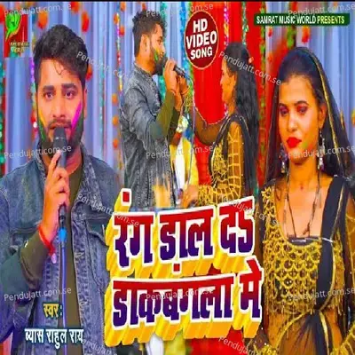 Rang Dal Da Dak Bangala Me - Rahul Ray album cover 