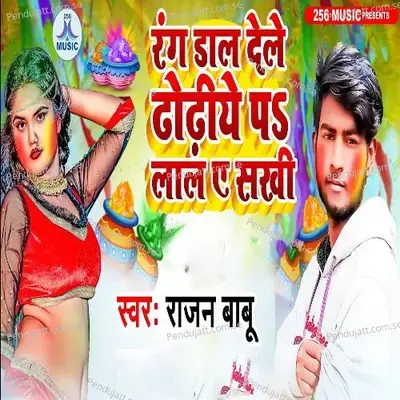 Rang Dal Dele Dodhiye Pa Lal A Sakhi - Rajan Babu album cover 