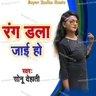 Rang Dala Jaai Ho - Sonu Dehati album cover 