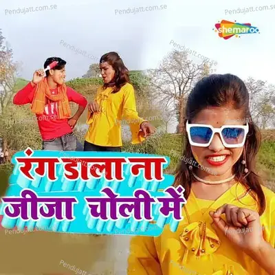 Rang Dala Na Jija Choli Me - Laxman Yadav album cover 