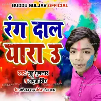 Rang Dala Yaaraw - Guddu Guljar album cover 