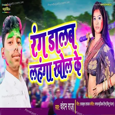 Rang Dalaab Lahanga Khol Ke - Chandan Raj album cover 