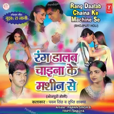Rang Dalab Chaina Ke Machine Se - Pawan Singh cover album