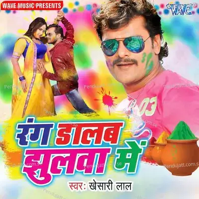 Rang Dalab Jhulawa Me - Khesari Lal Yadav album cover 