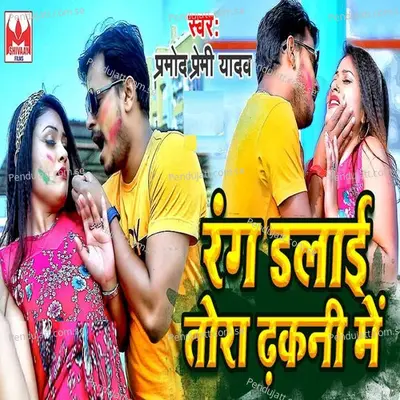 Rang Dalai Tora Dhakani Me - Pramod Premi Yadav album cover 
