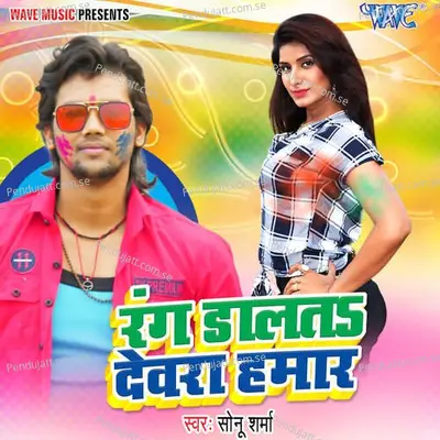 Rang Dalata Dewara Hamar - Sonu Sharma album cover 