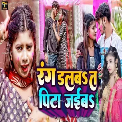 Rang Dalba Ta Pita Jaiba - Shivani Singh album cover 