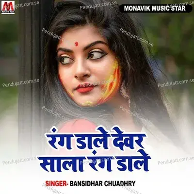 Rang Dale Devar Sala Rang Dale - bansidhar choudhri album cover 
