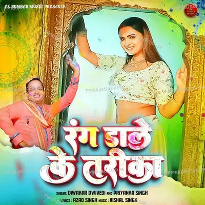 Rang Dale Ke Tarika - Diwakar Dwivedi album cover 