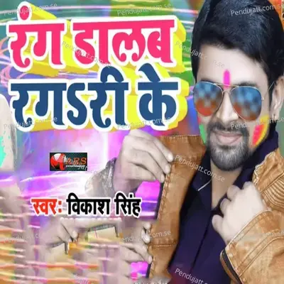 Rang Daleb Ragari Ke - Vikash Singh album cover 