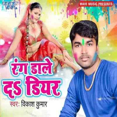 Lela Muh Me Rang - Vikash Kumar album cover 