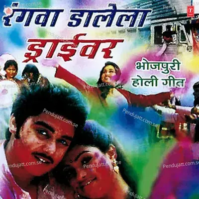 Holi Mein Hangama Hoke Rahi - Dhananjay Mishra album cover 