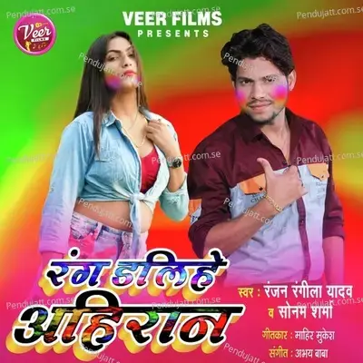 Rang Dalihe Ahiran - Ranjan Rangeela Yadav