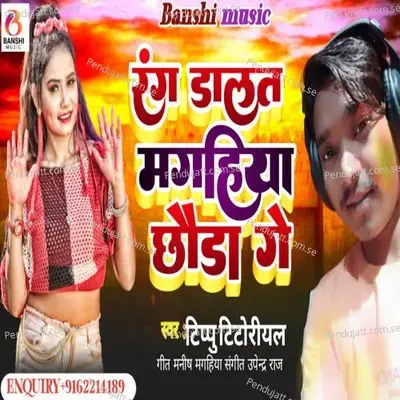 Rang Daltau Maghiya Chhauda Ge - Tipu Titoriyal album cover 